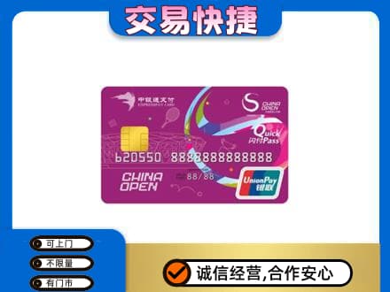 兴安县购物卡回收中银通支付卡.jpg