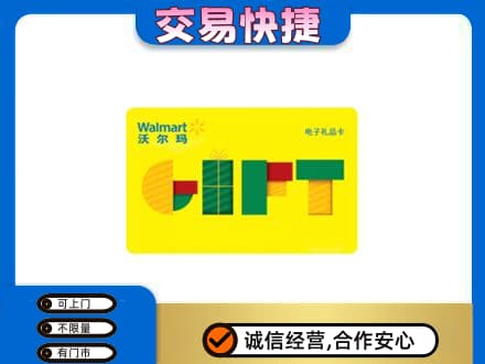 兴安县购物卡回收沃尔玛电子卡.jpg