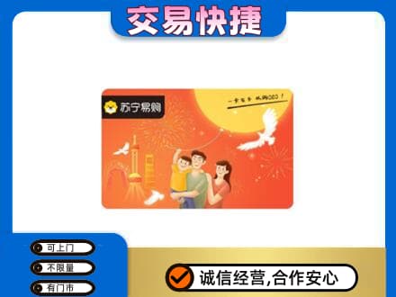 兴安县购物卡回收苏宁易购卡.jpg