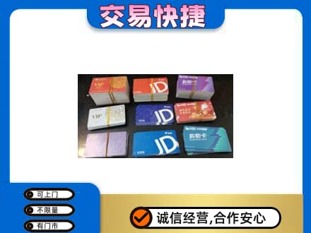 兴安县回收超市卡