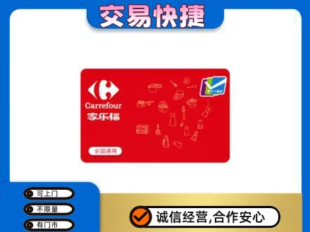 兴安县回收家乐福卡