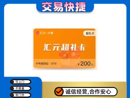 兴安县购物卡回收汇元卡.jpg